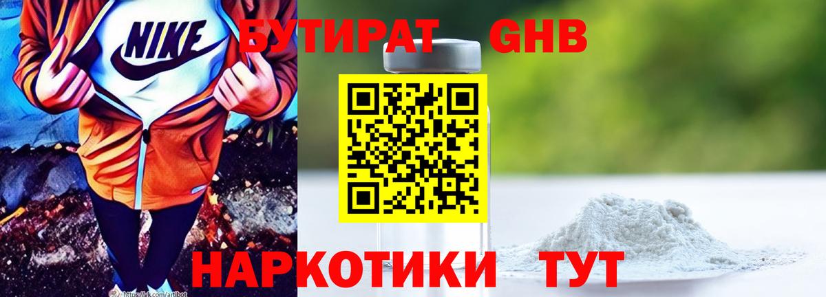 Бутират BDO 33%  Вход с VPN  Бутират  Тверь 