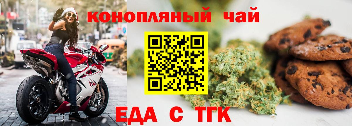 Печенье с ТГК конопля Тверь