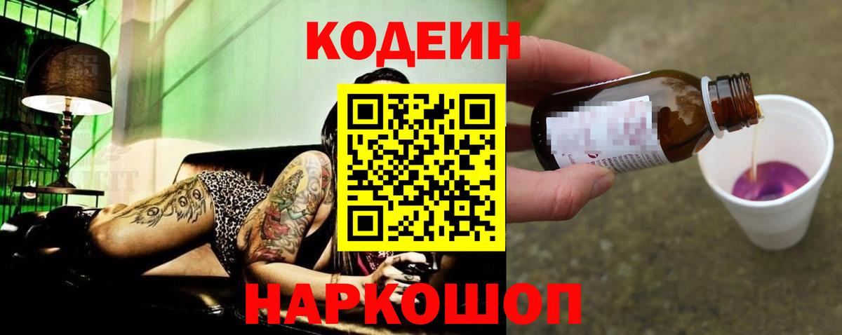 Кодеин Purple Drank  Вход с VPN  Кодеин Purple Drank  Тверь 