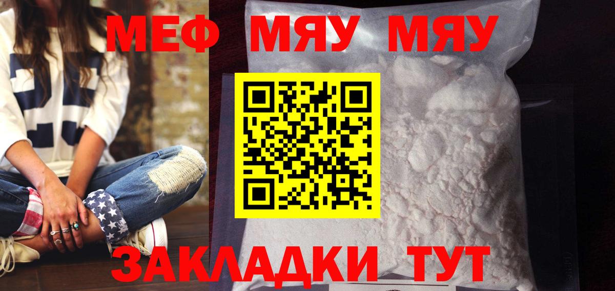 МЕФ 4 MMC  МЯУ-МЯУ  МЕФ 4 MMC  Мефедрон  Вход с VPN  Тверь 